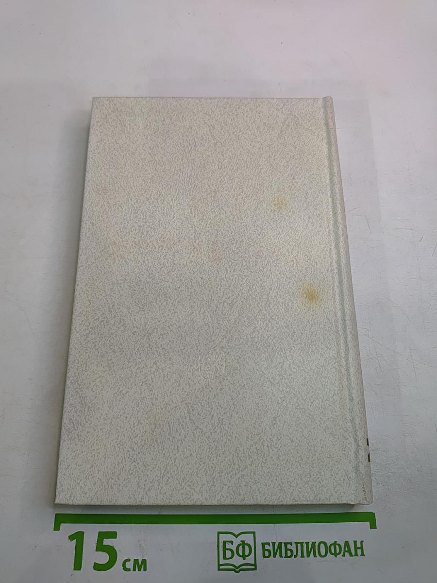 Материалистическая диалектика. Том 3: Диалектика природы и естествознания