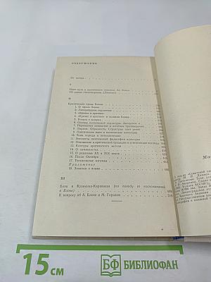 Поэзия и проза Ал. Блока