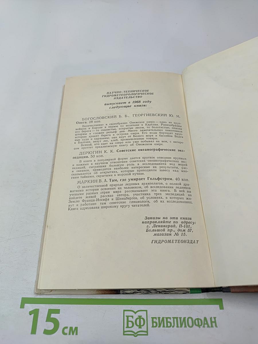 В погоне за тайной века