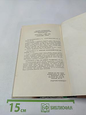 В погоне за тайной века