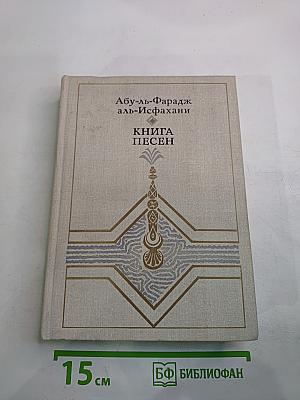 Книга песен