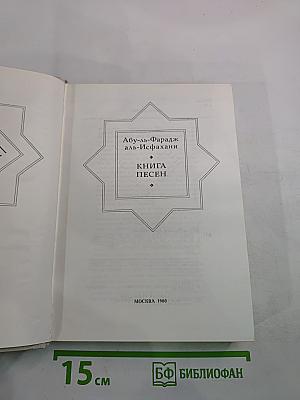 Книга песен