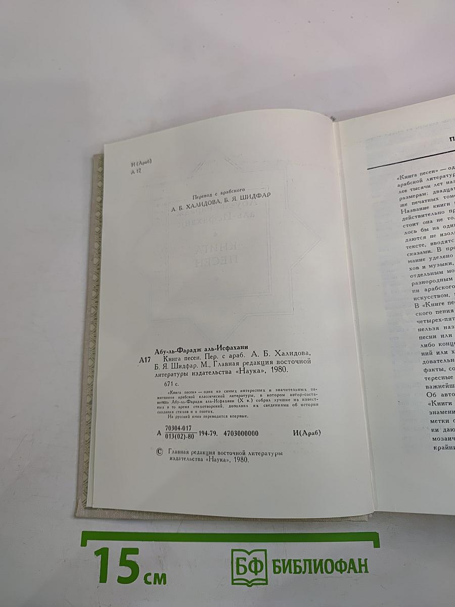 Книга песен