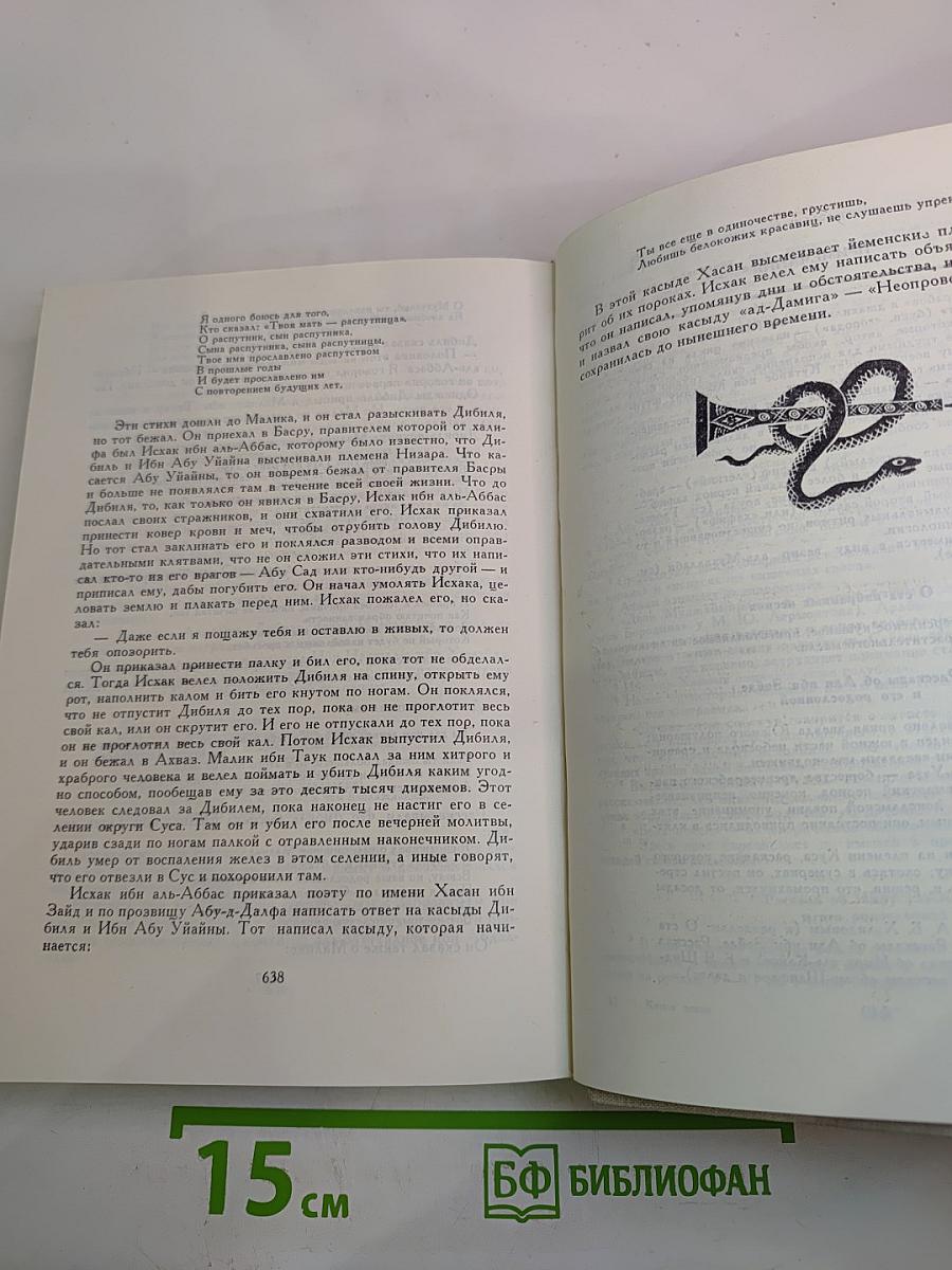 Книга песен