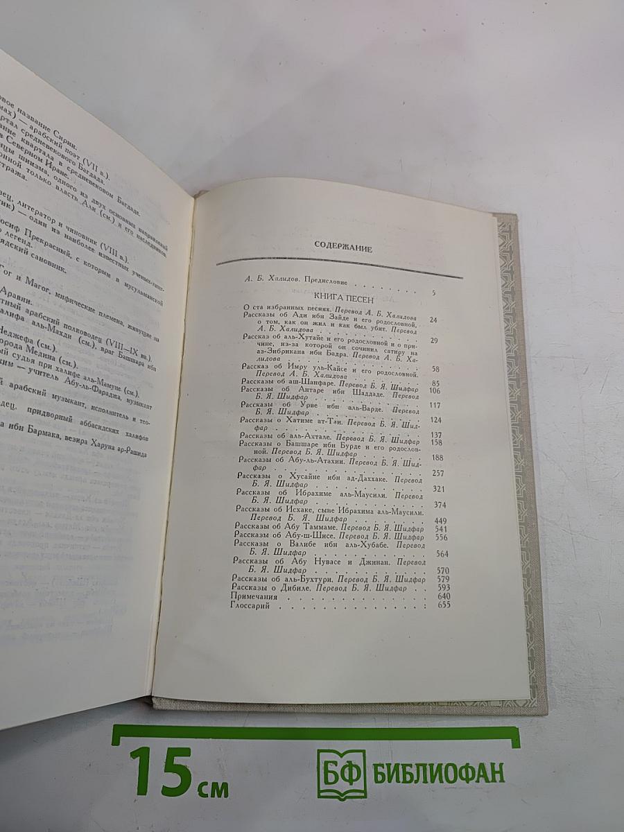 Книга песен