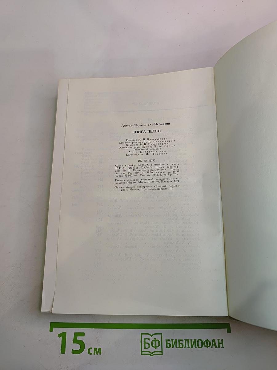 Книга песен