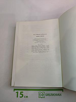 Книга песен