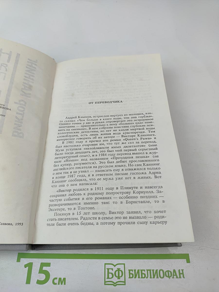 На языке пламени. Клетка. Романы