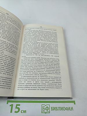 На языке пламени. Клетка. Романы