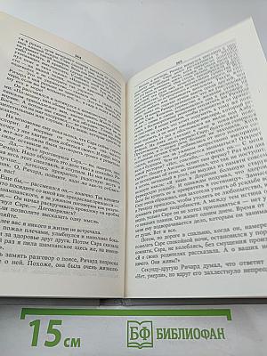 На языке пламени. Клетка. Романы