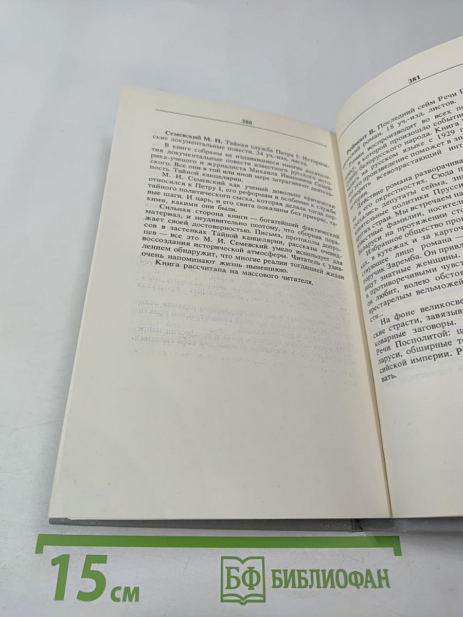 На языке пламени. Клетка. Романы