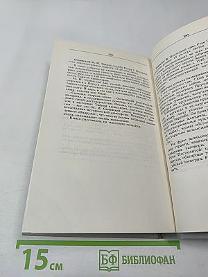 На языке пламени. Клетка. Романы