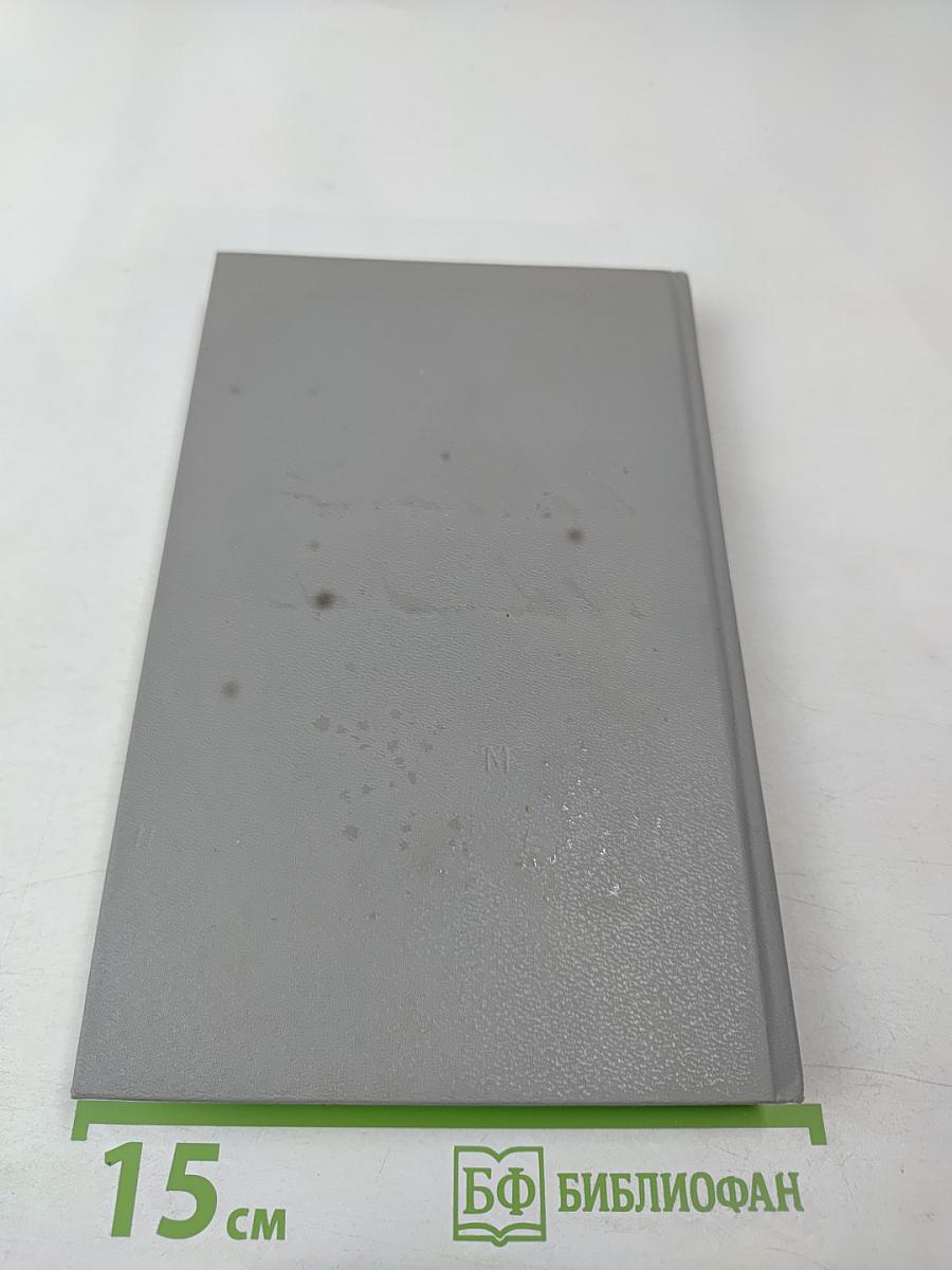 На языке пламени. Клетка. Романы