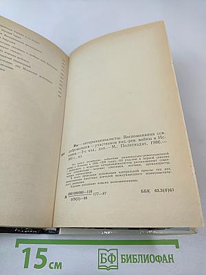 Мы – интернационалисты