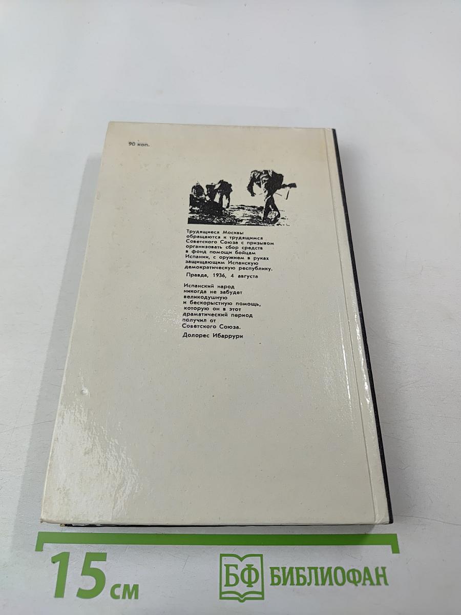 Мы – интернационалисты