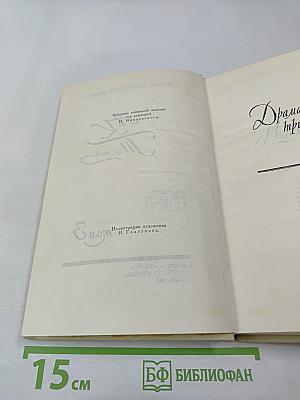 Собрание сочинений в четырех томах. Том 3