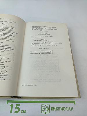 Собрание сочинений в четырех томах. Том 3