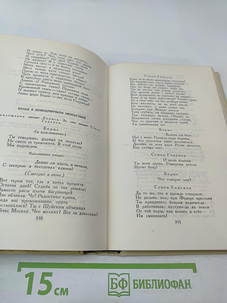 Собрание сочинений в четырех томах. Том 3