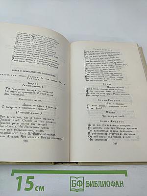 Собрание сочинений в четырех томах. Том 3