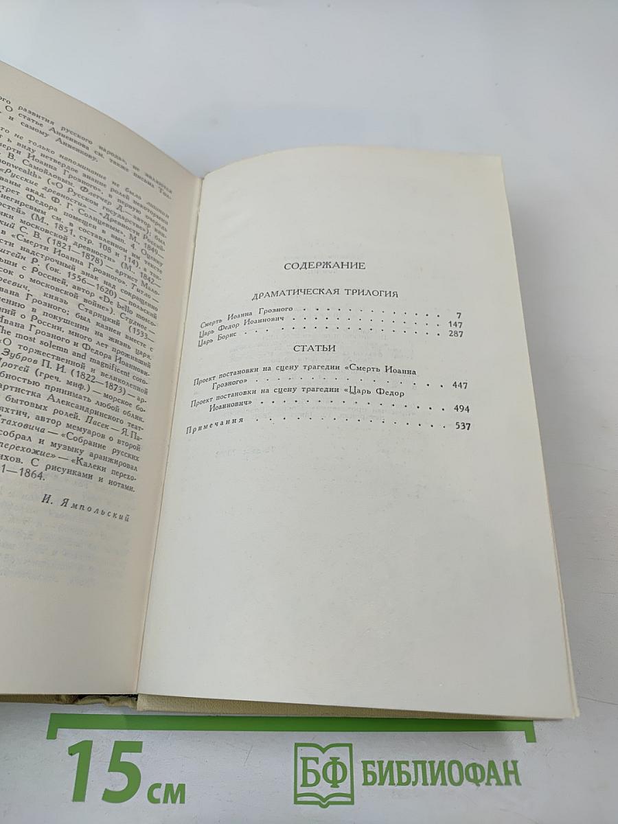 Собрание сочинений в четырех томах. Том 3