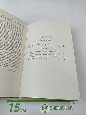 Собрание сочинений в четырех томах. Том 3