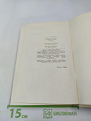 Собрание сочинений в четырех томах. Том 3