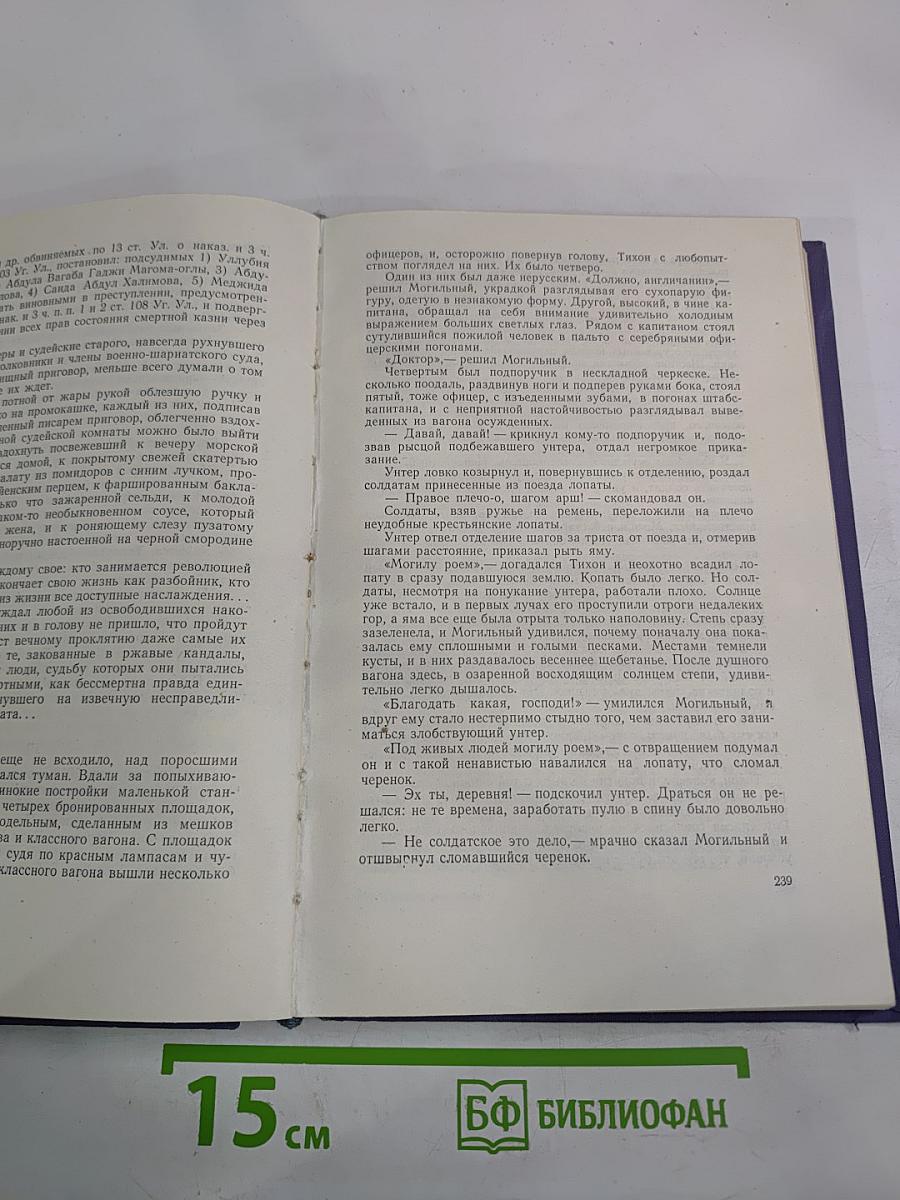 Большевики. Том третий. Солдаты революции