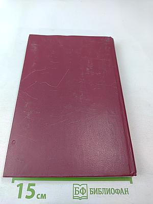 Величие подвига советского народа: Зарубежные отклики и высказывания 1941-1945 годов о Великой Отечественной войне