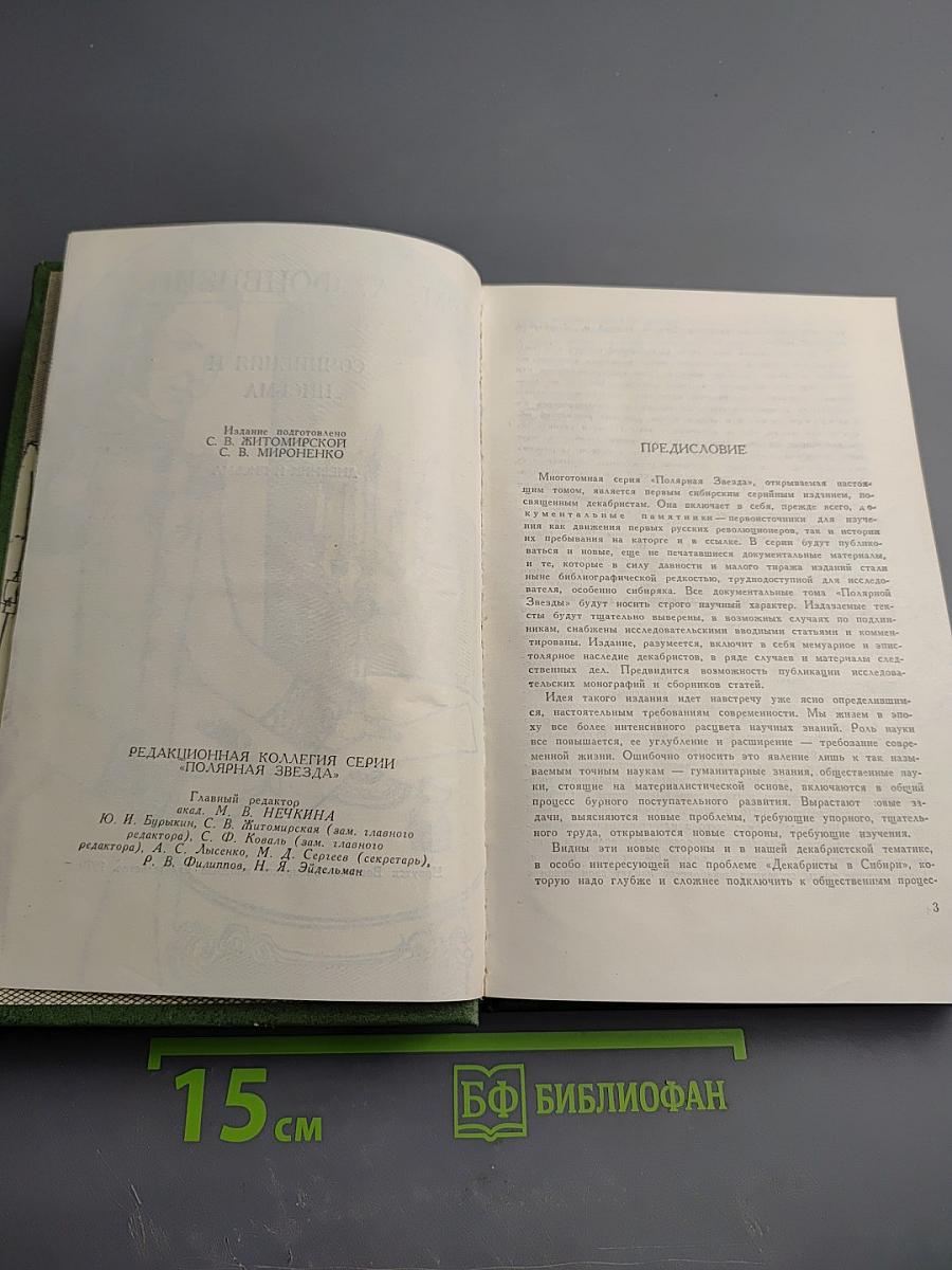 Сочинения и письма. Том I. Дневник и письма