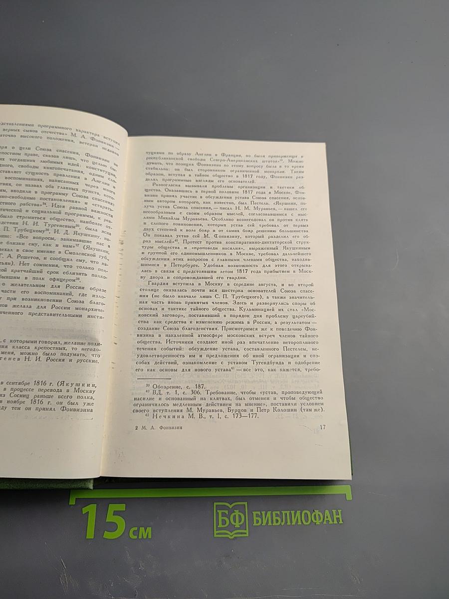 Сочинения и письма. Том I. Дневник и письма