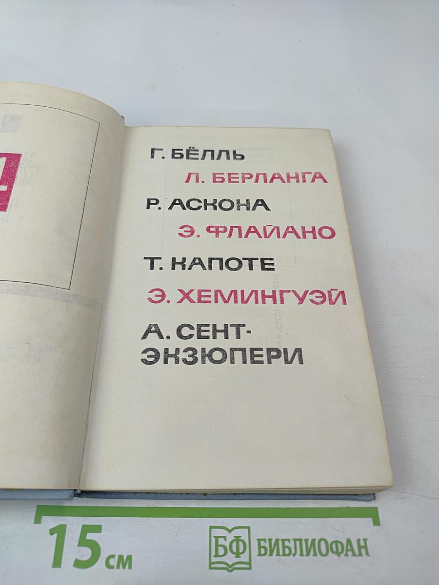 Библиотека современной молодежной прозы и поэзии. Том 4