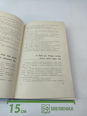 Библиотека современной молодежной прозы и поэзии. Том 4