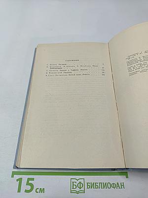 Библиотека современной молодежной прозы и поэзии. Том 4