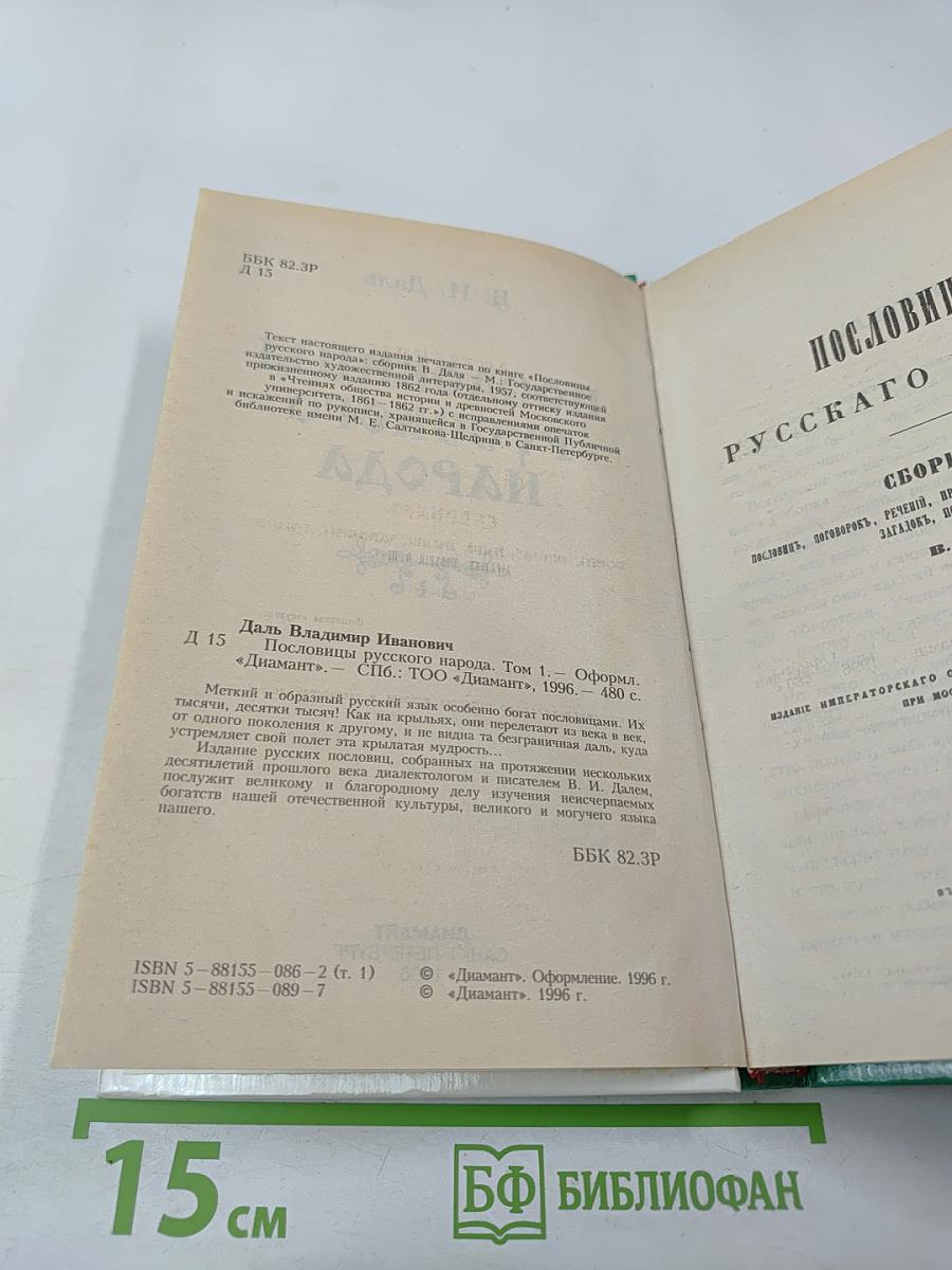 Пословицы русского народа