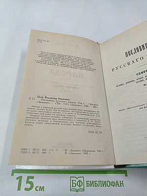 Пословицы русского народа