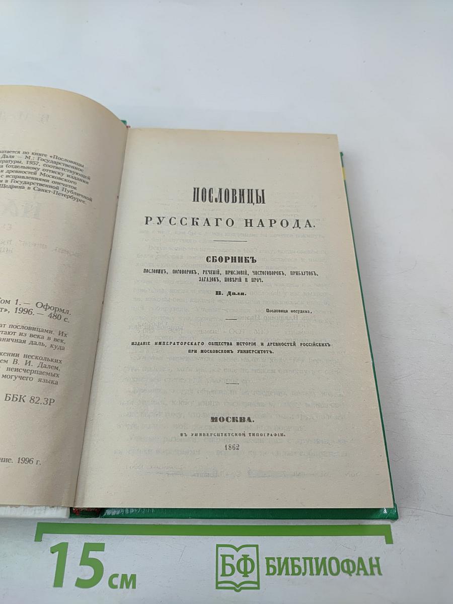 Пословицы русского народа