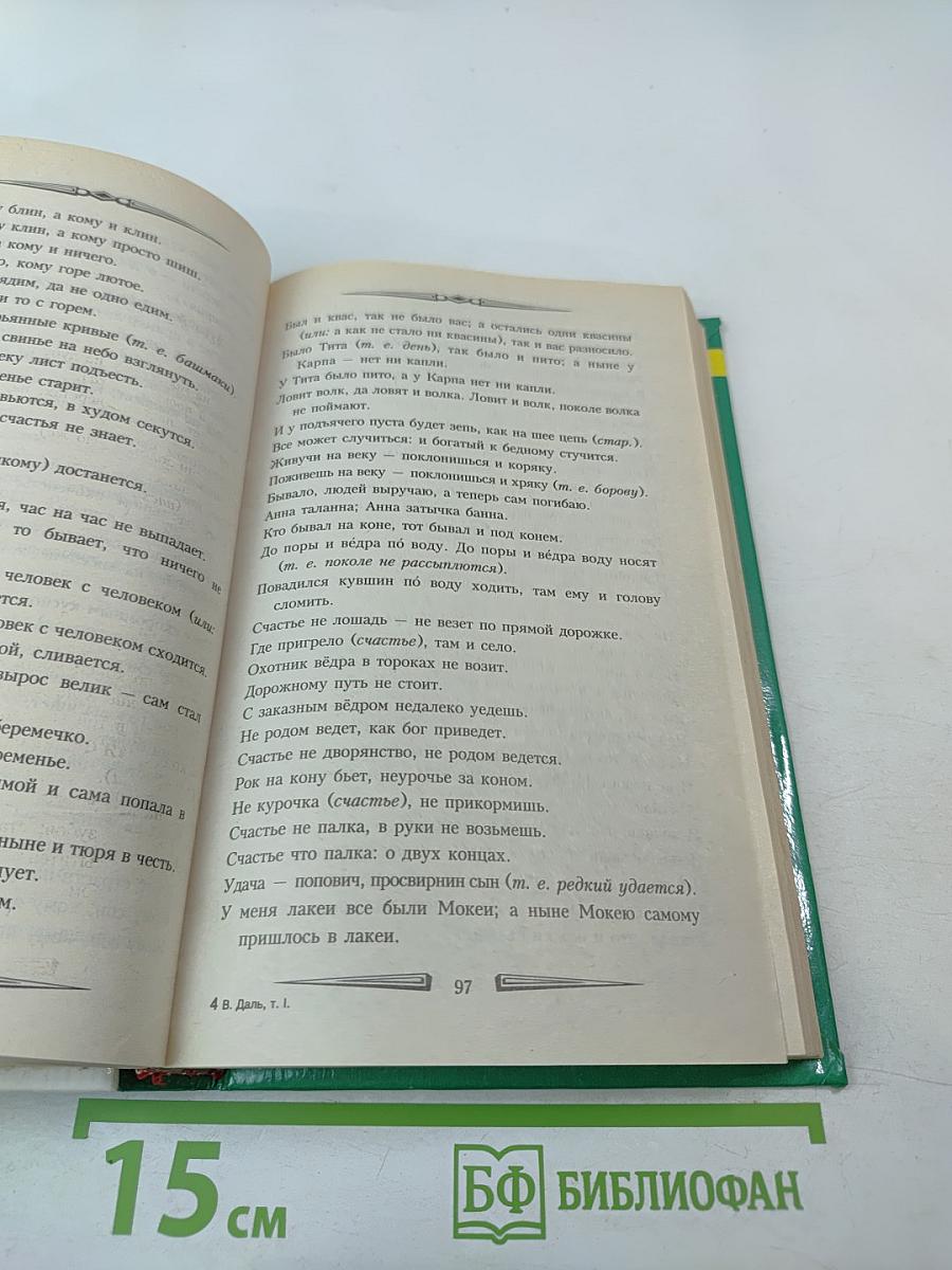 Пословицы русского народа