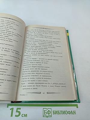 Пословицы русского народа