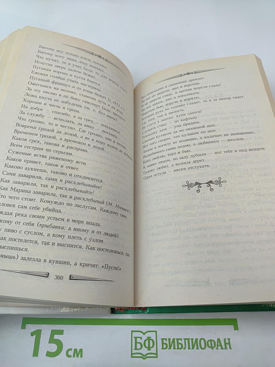 Пословицы русского народа