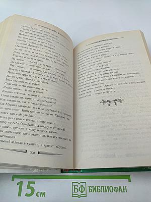 Пословицы русского народа