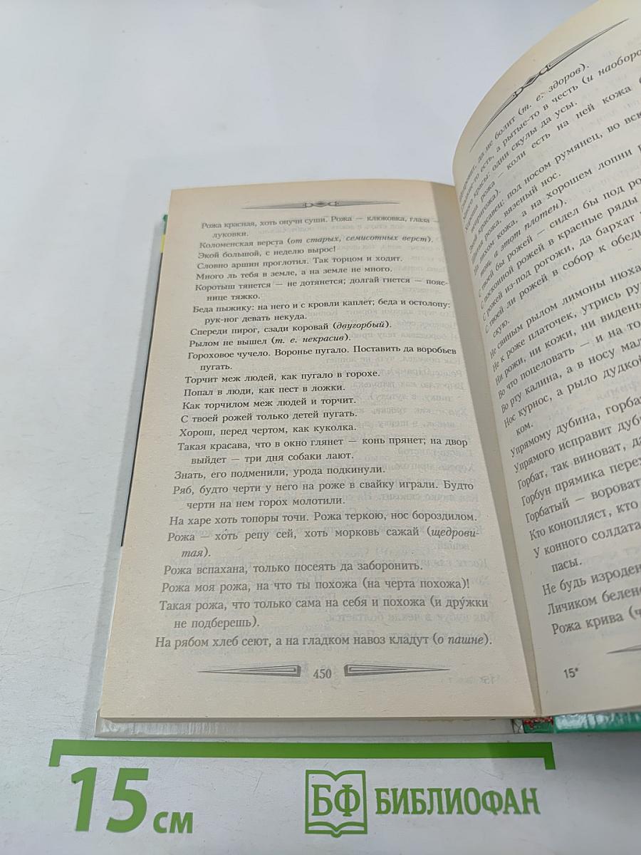 Пословицы русского народа