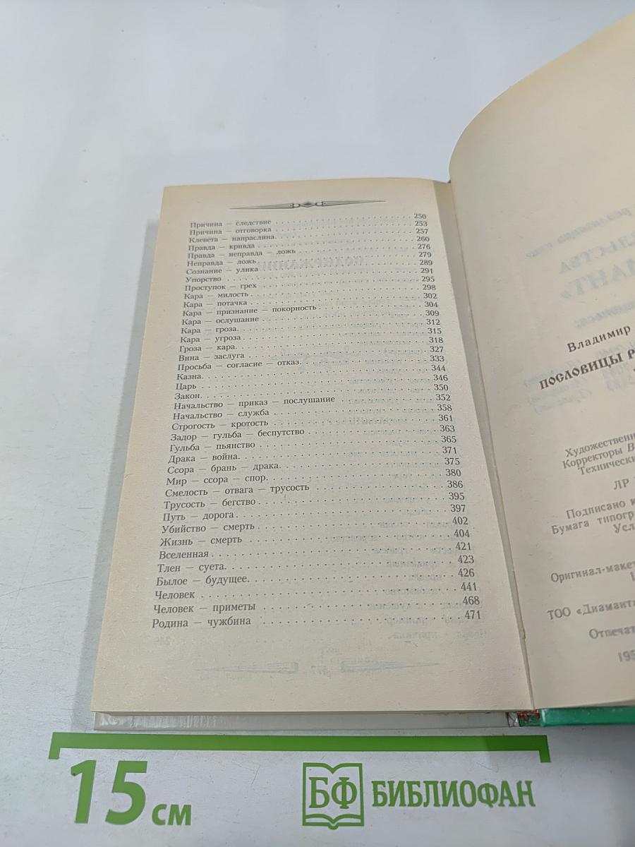 Пословицы русского народа