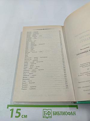 Пословицы русского народа