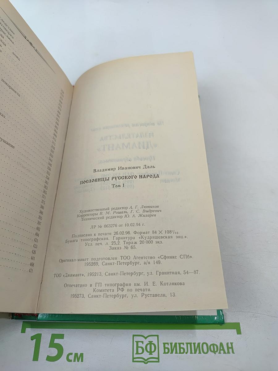 Пословицы русского народа