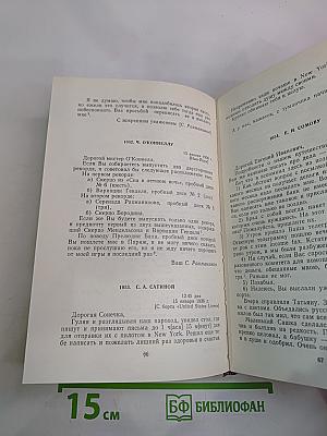 Литературное наследие Том 3. Письма