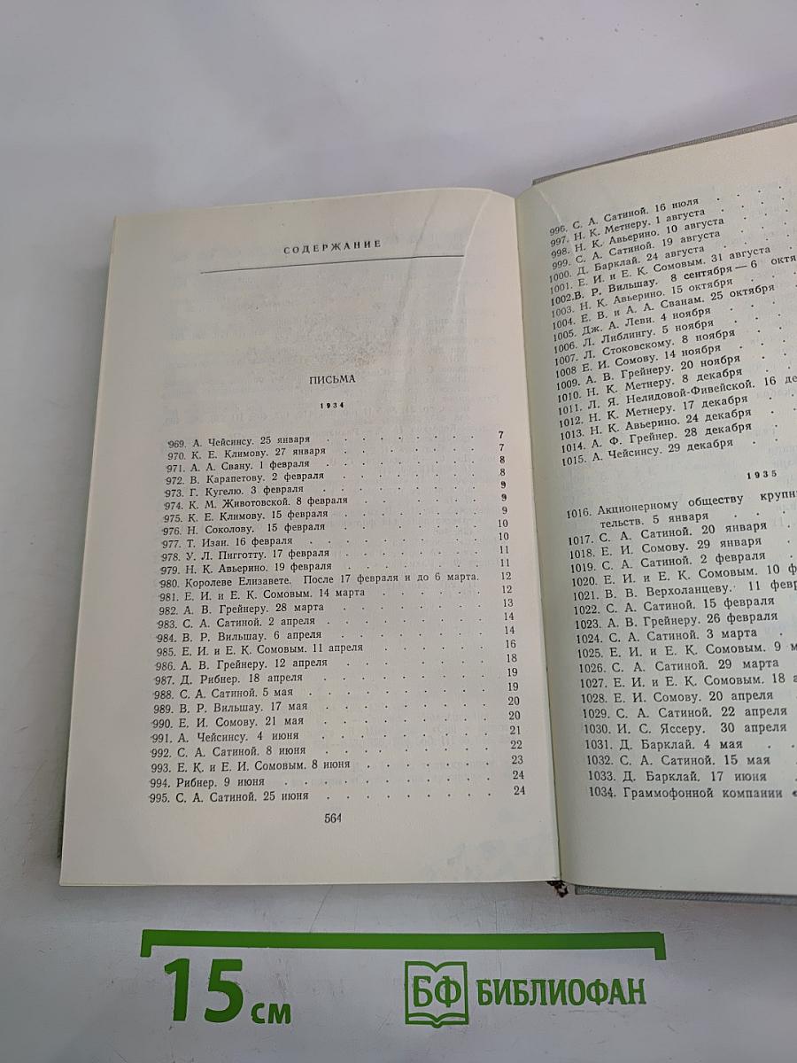 Литературное наследие Том 3. Письма