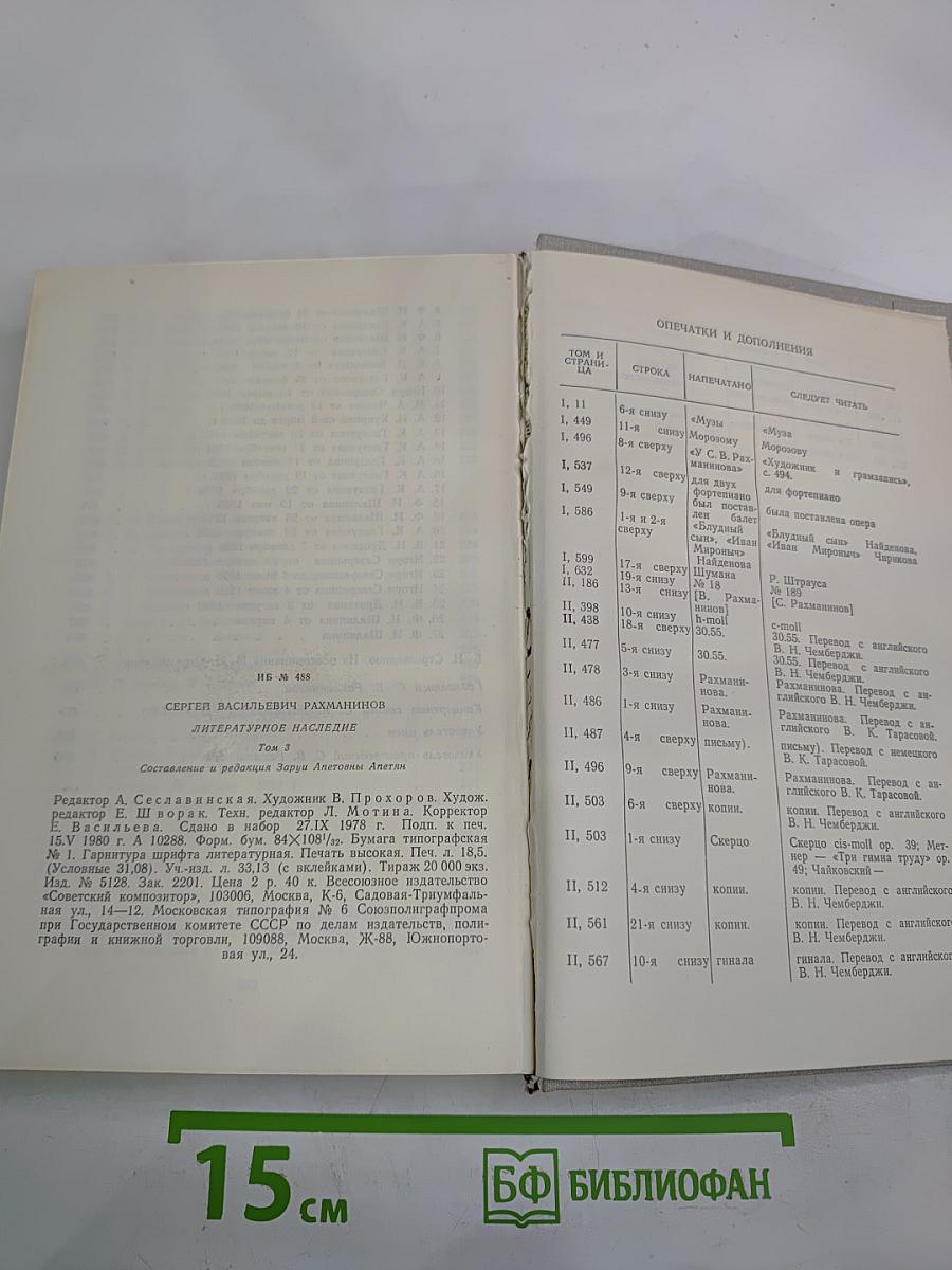 Литературное наследие Том 3. Письма