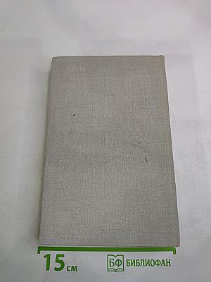 Литературное наследие Том 3. Письма