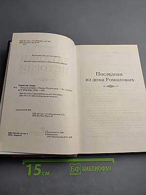 Загадки истории