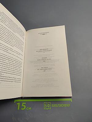 Загадки истории